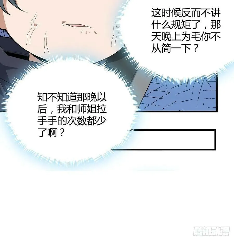 194话 装备已升级 第14页
