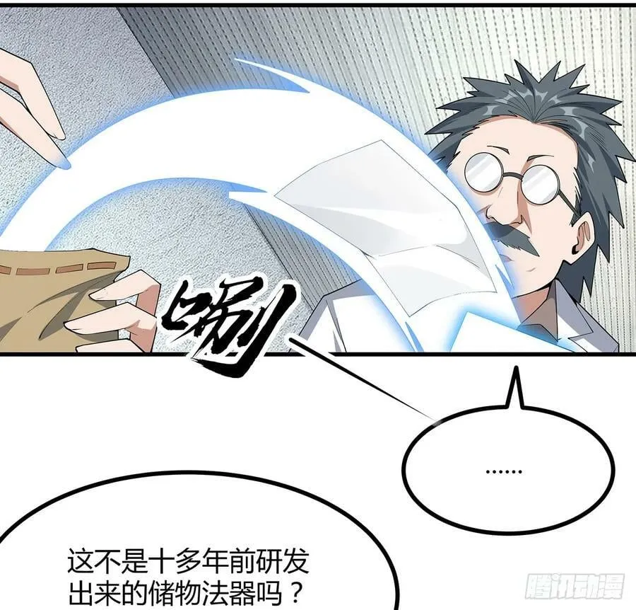 194话 装备已升级 第23页