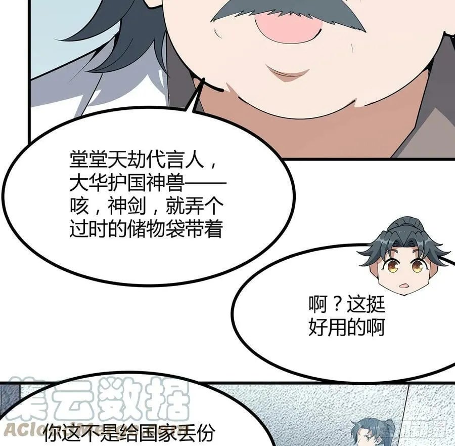 194话 装备已升级 第25页