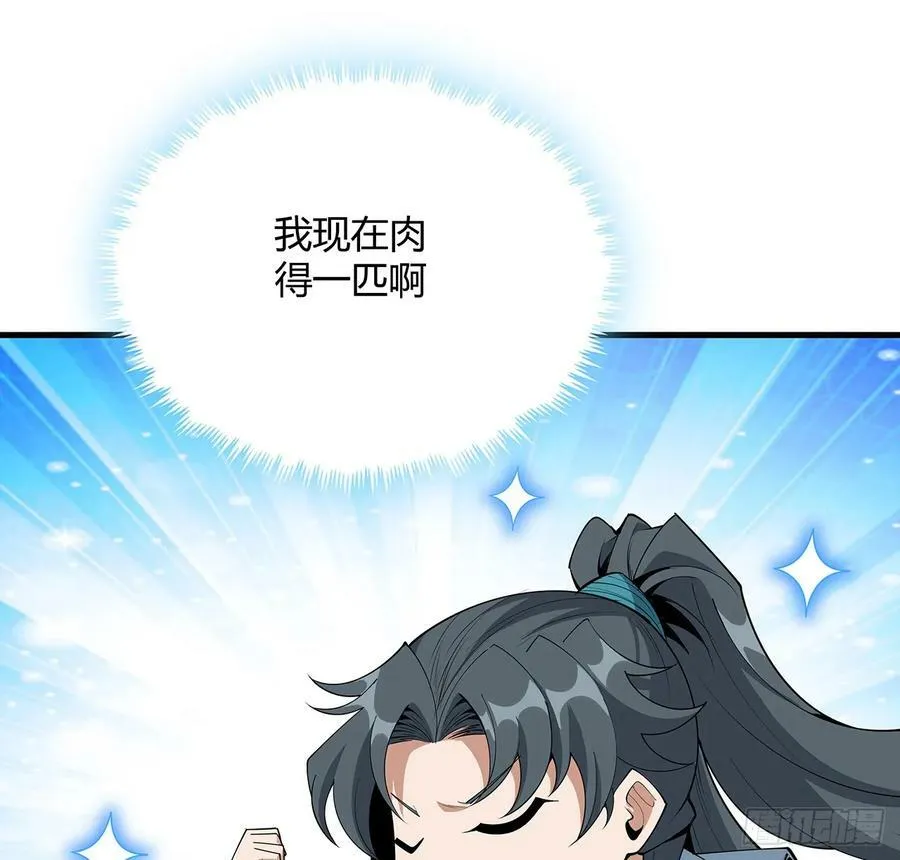 194话 装备已升级 第32页