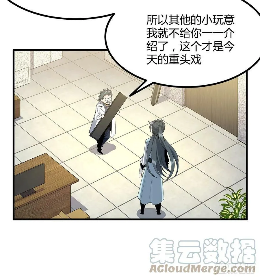 194话 装备已升级 第34页