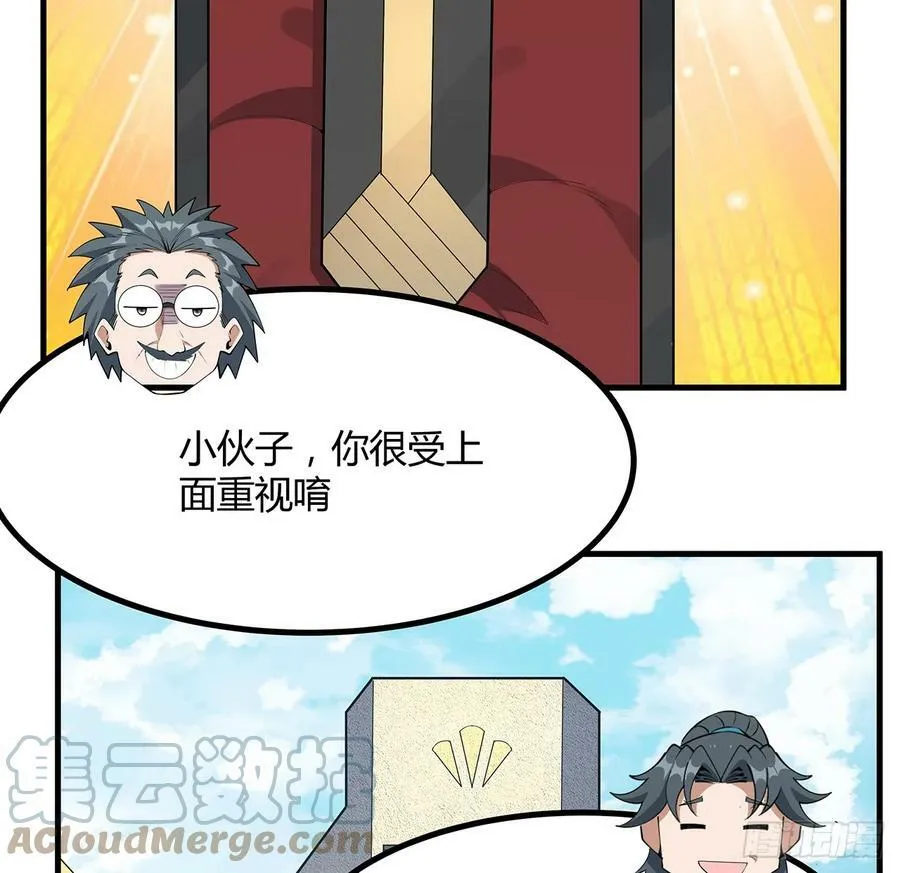194话 装备已升级 第37页