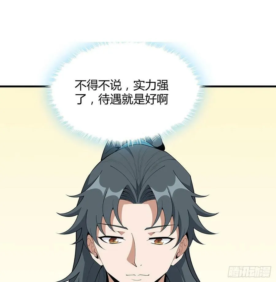194话 装备已升级 第42页