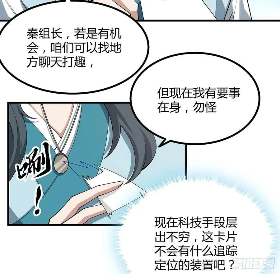 195话 女汉子路线？ 第11页
