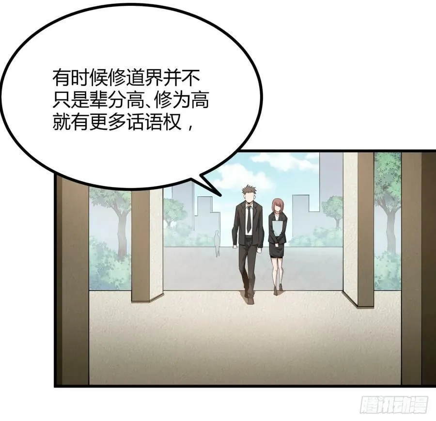 195话 女汉子路线？ 第23页