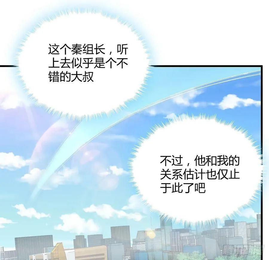 195话 女汉子路线？ 第29页