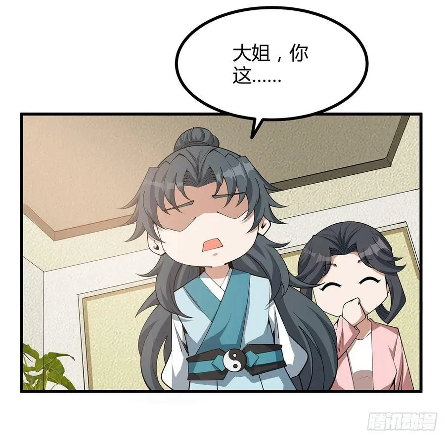 195话 女汉子路线？ 第33页