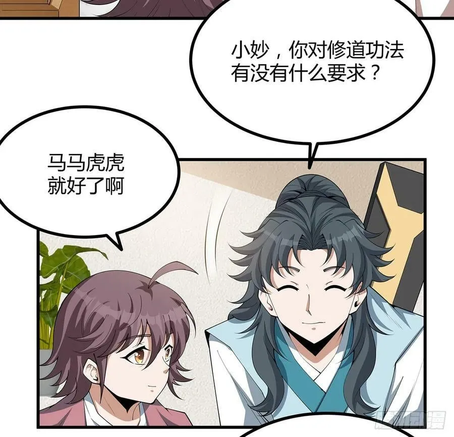 195话 女汉子路线？ 第36页