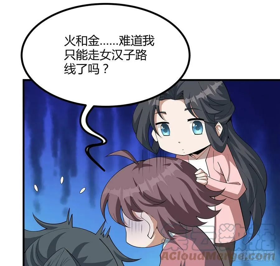 195话 女汉子路线？ 第40页