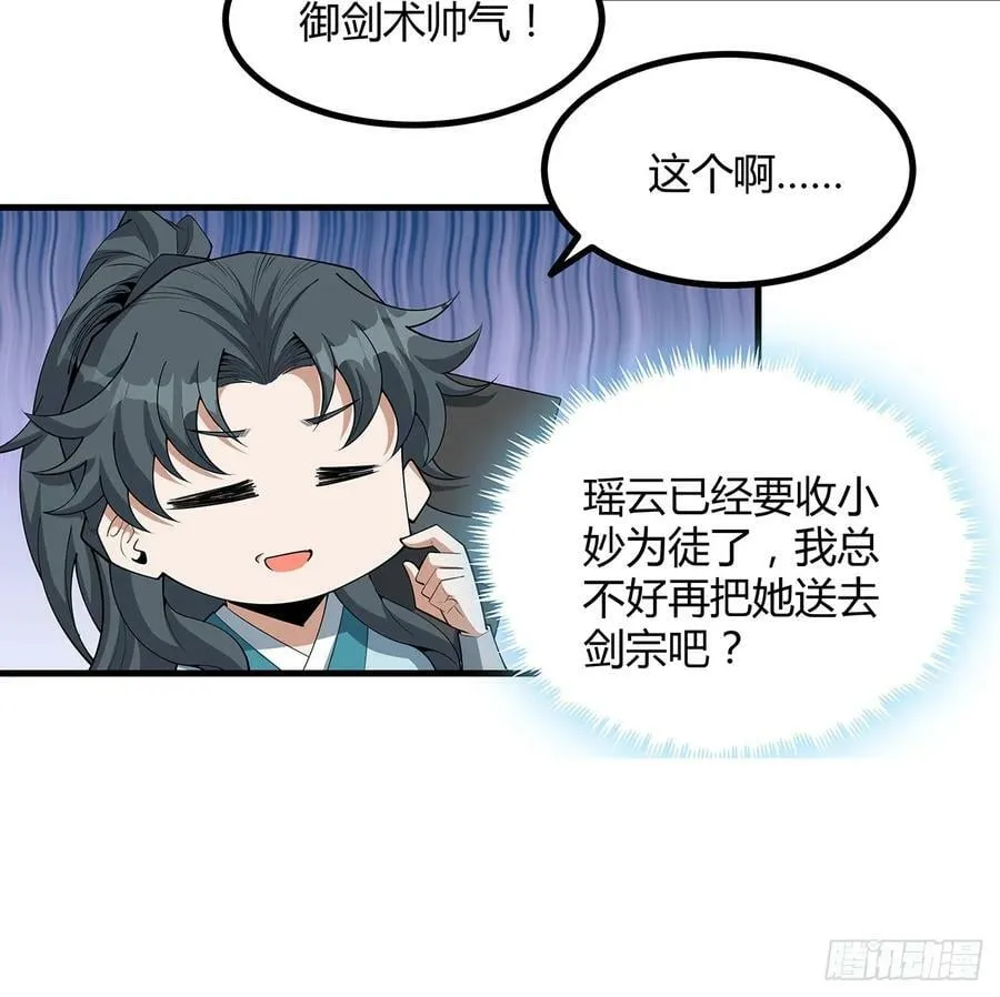 195话 女汉子路线？ 第42页