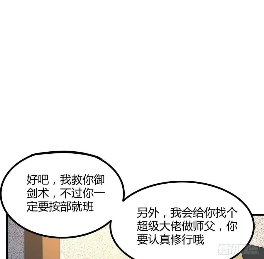 196话 小妙的拜师 第2页