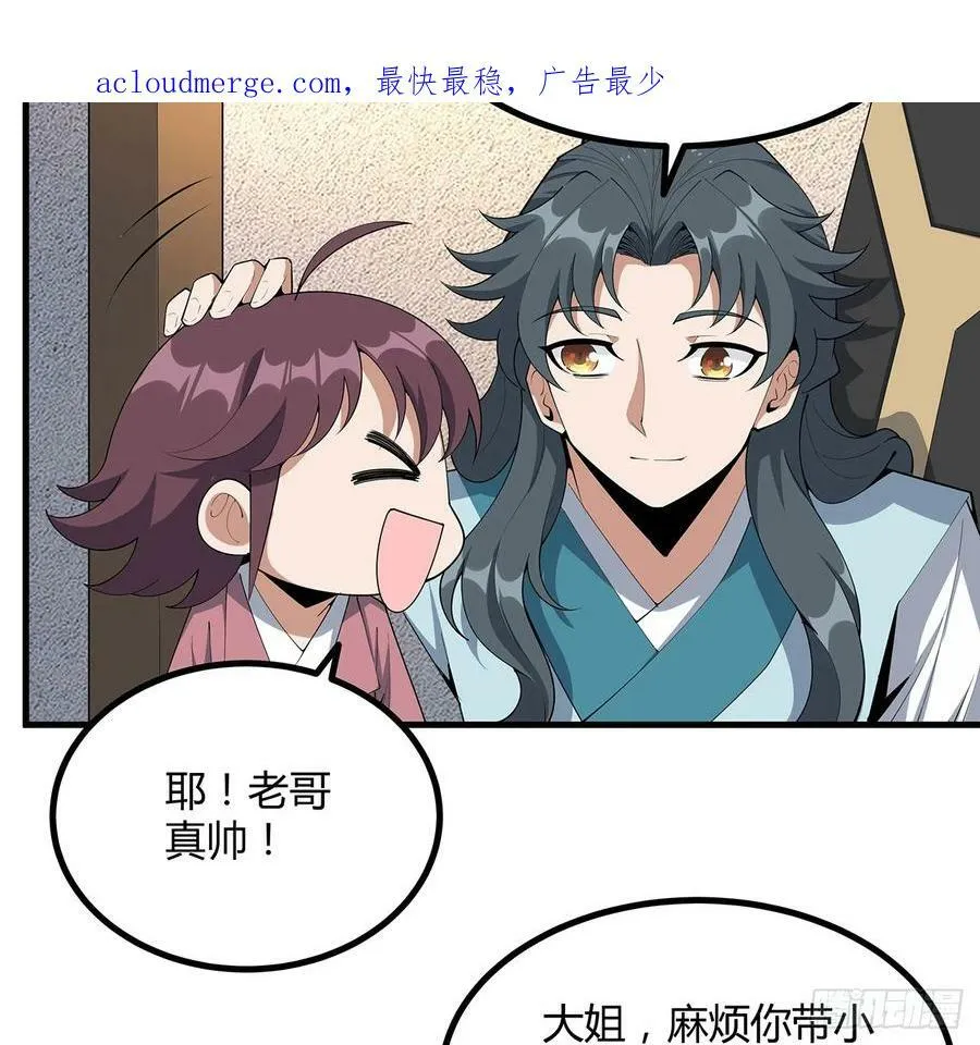 196话 小妙的拜师 第3页