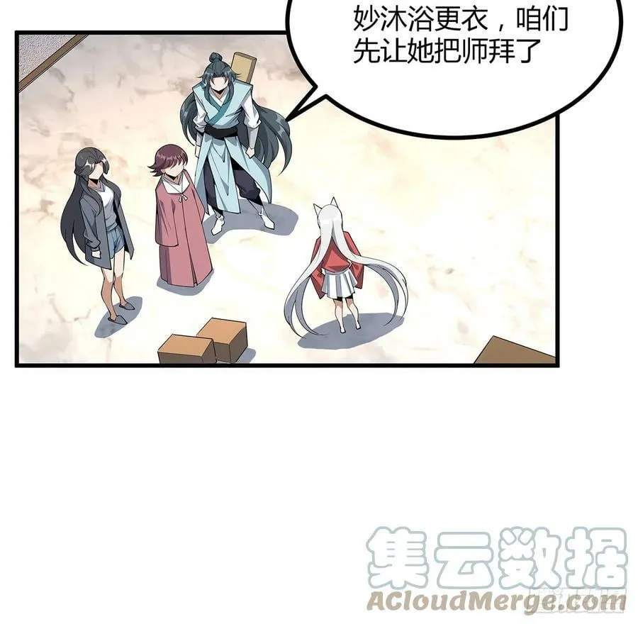 196话 小妙的拜师 第4页