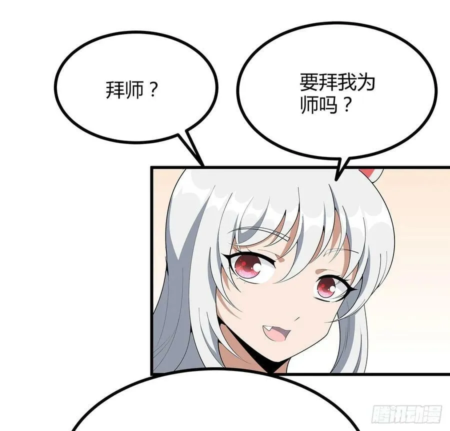 196话 小妙的拜师 第5页