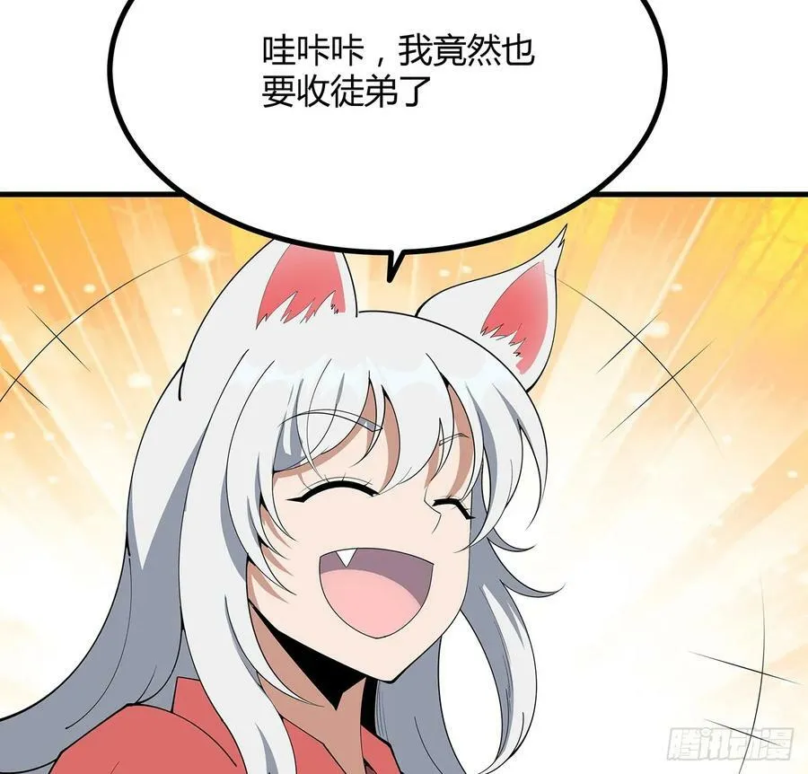 196话 小妙的拜师 第6页