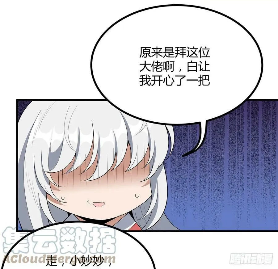 196话 小妙的拜师 第10页