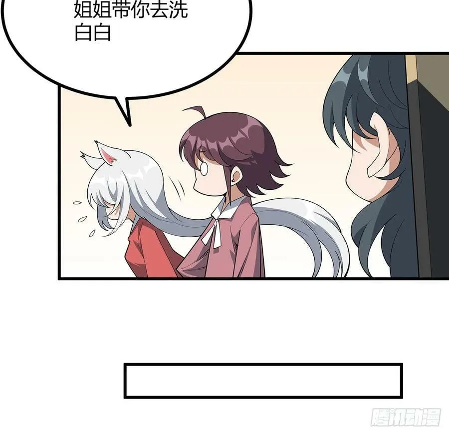 196话 小妙的拜师 第11页