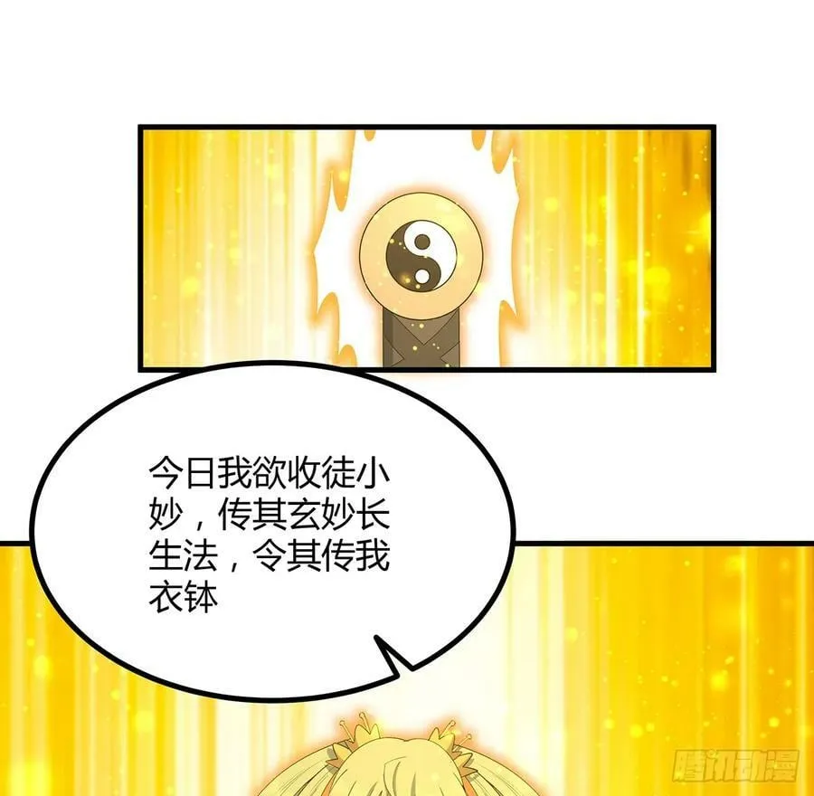 196话 小妙的拜师 第24页
