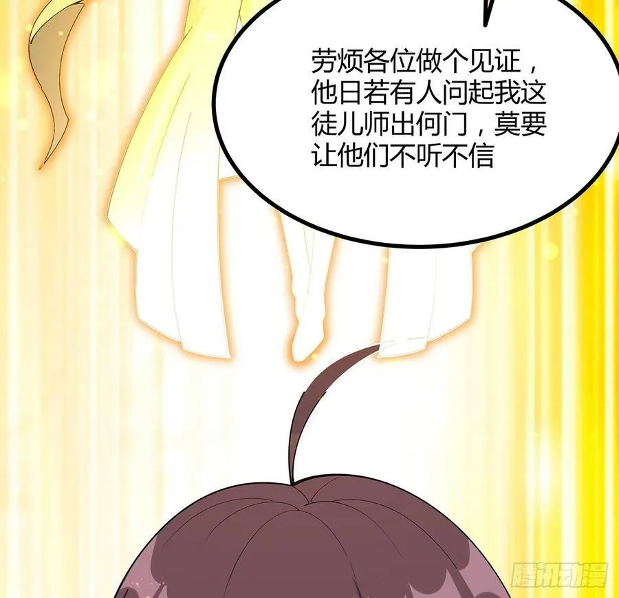 196话 小妙的拜师 第26页
