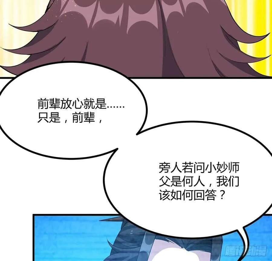196话 小妙的拜师 第27页