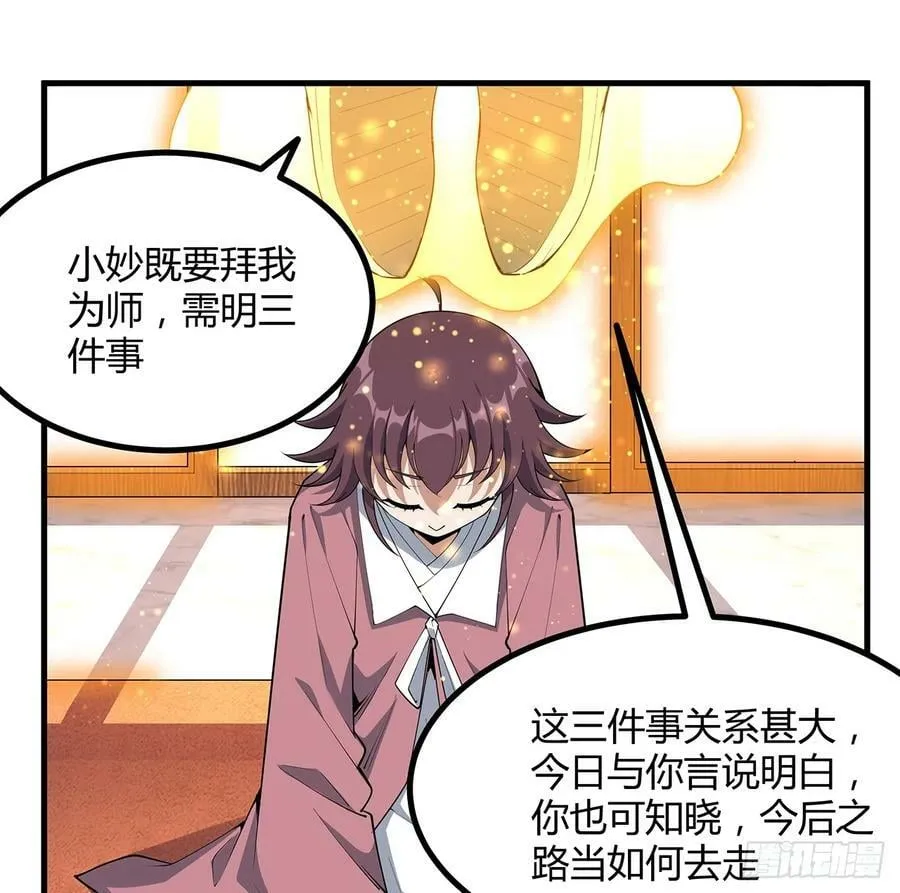 196话 小妙的拜师 第30页
