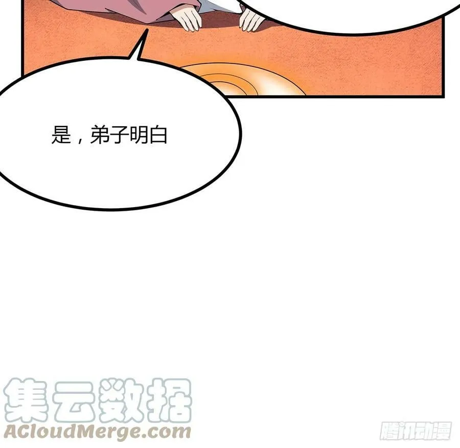 196话 小妙的拜师 第31页