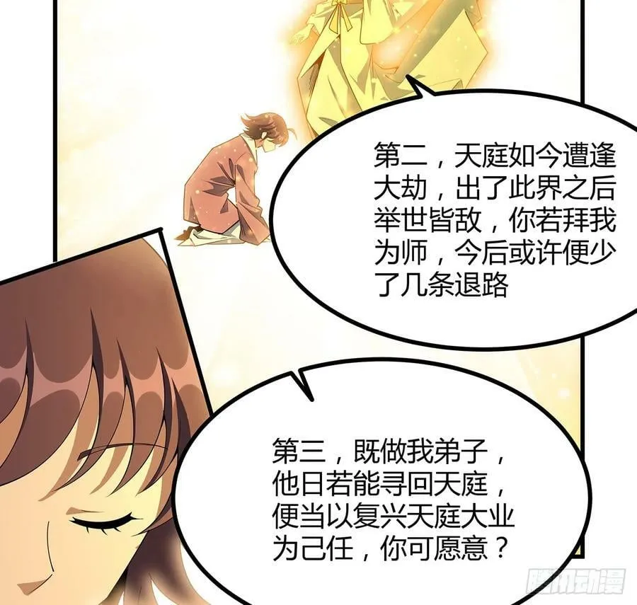 196话 小妙的拜师 第33页