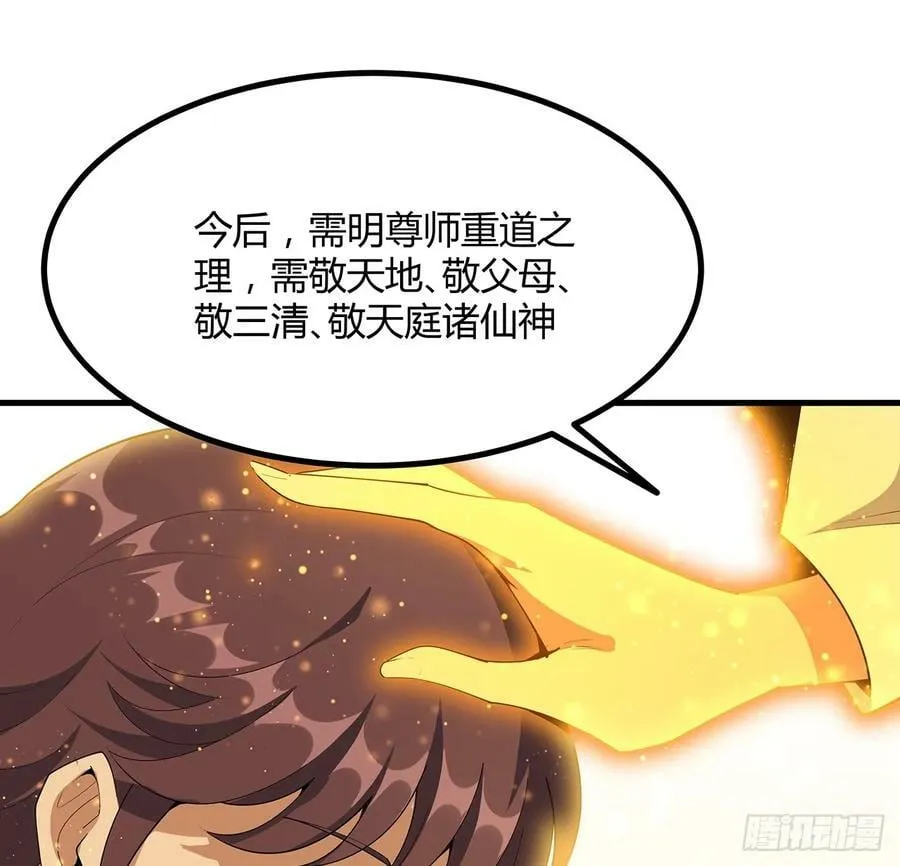 196话 小妙的拜师 第38页