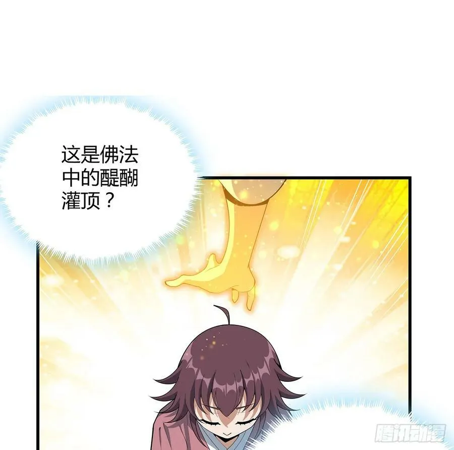 196话 小妙的拜师 第44页