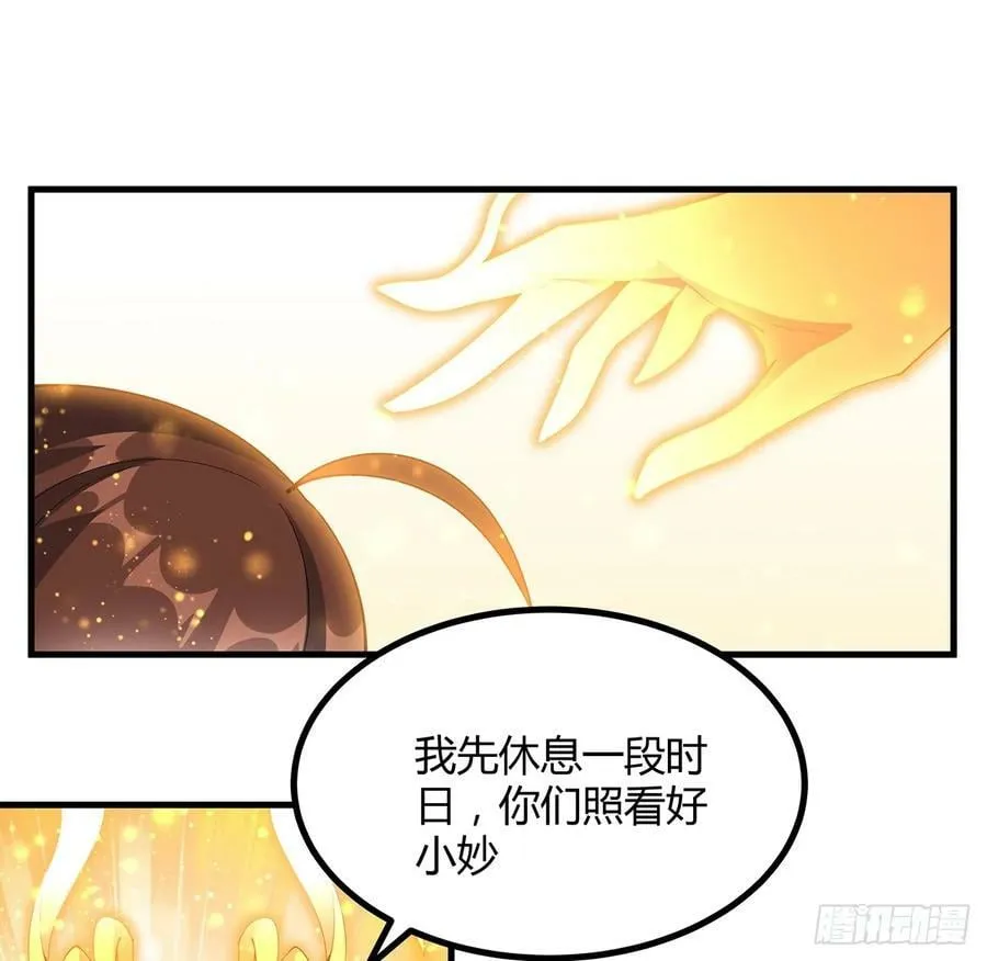 196话 小妙的拜师 第47页