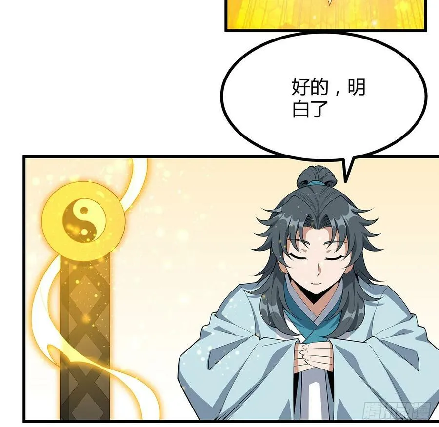 196话 小妙的拜师 第50页