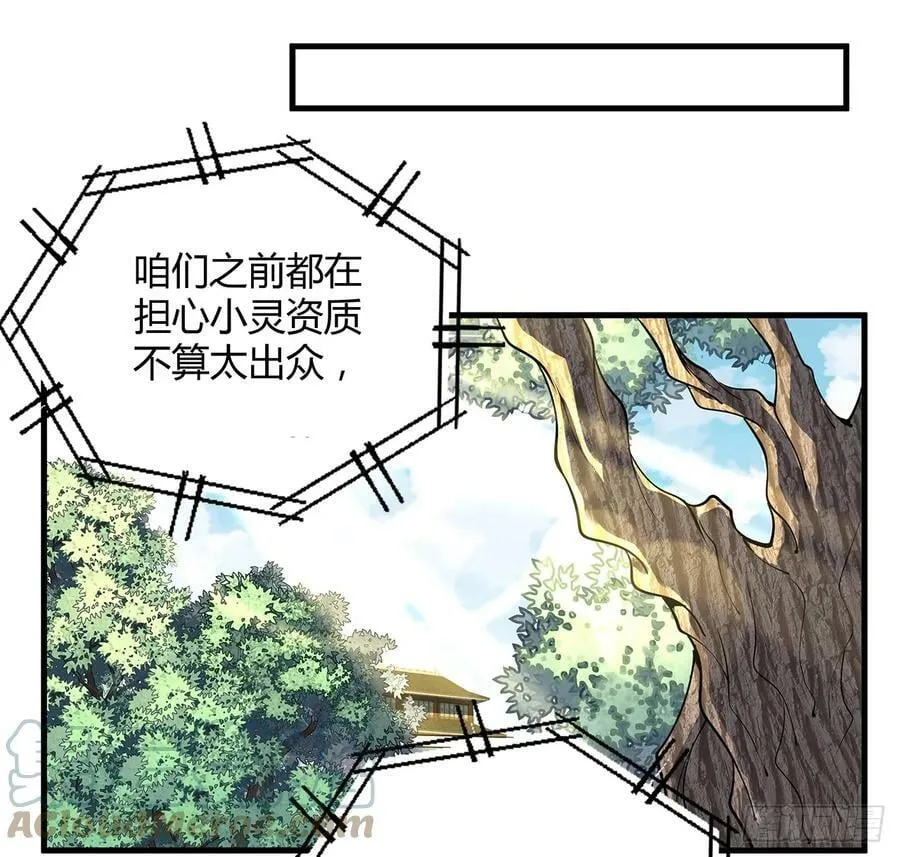 196话 小妙的拜师 第52页