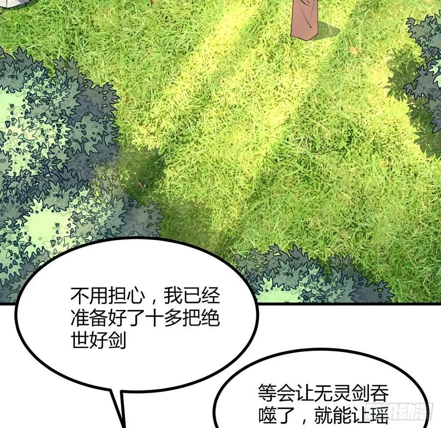 196话 小妙的拜师 第54页