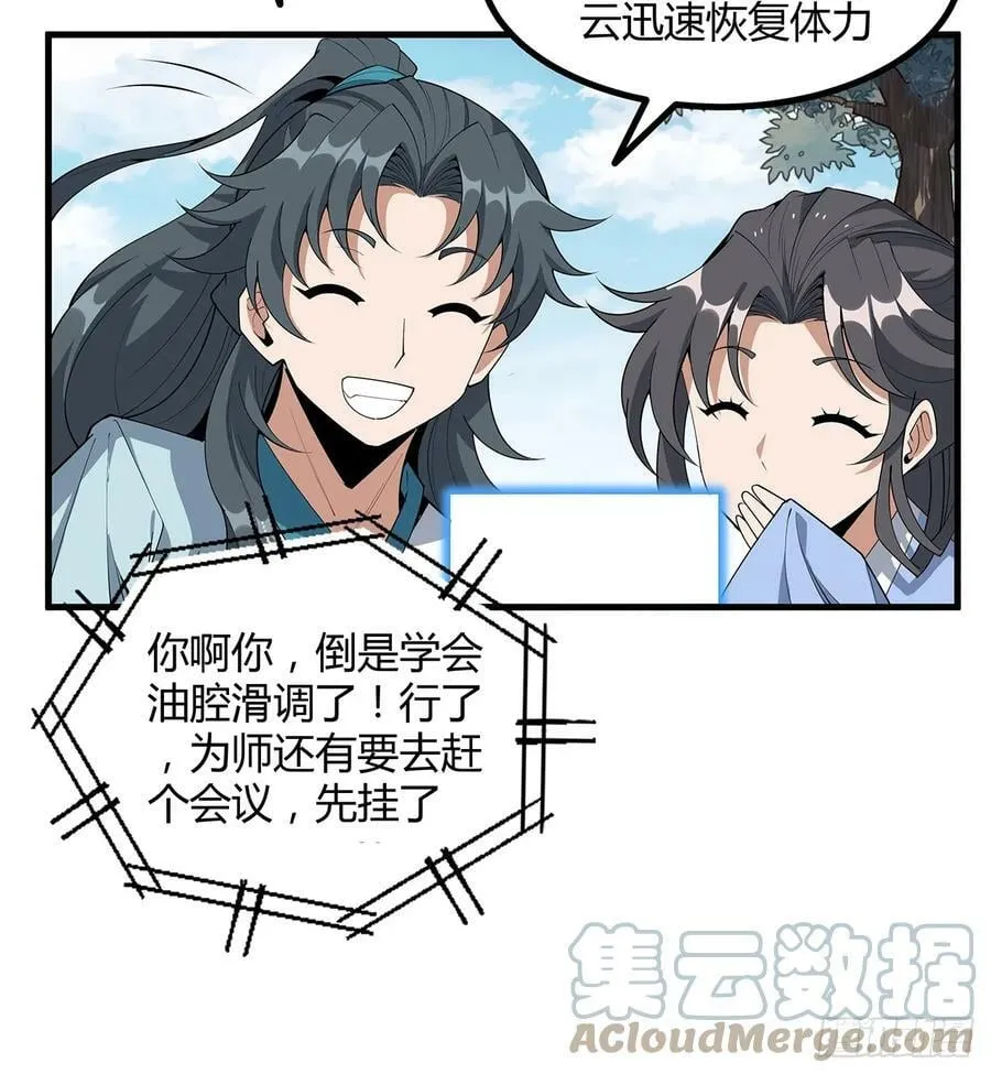196话 小妙的拜师 第55页
