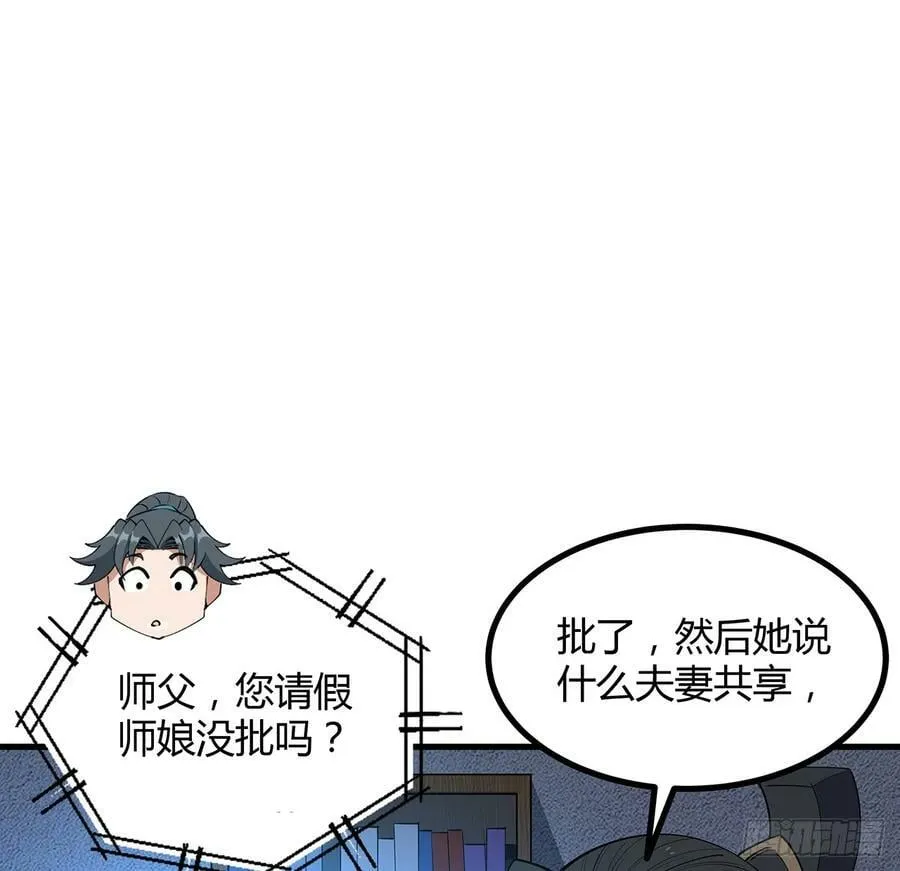 196话 小妙的拜师 第56页