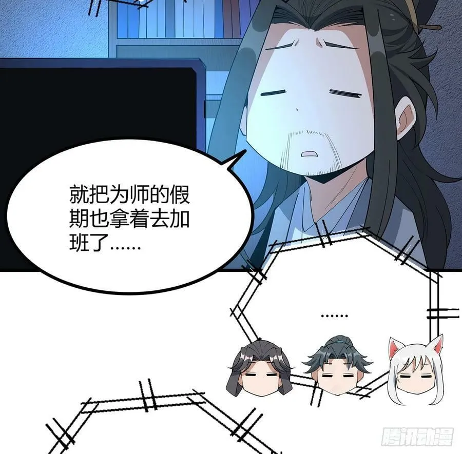 196话 小妙的拜师 第57页
