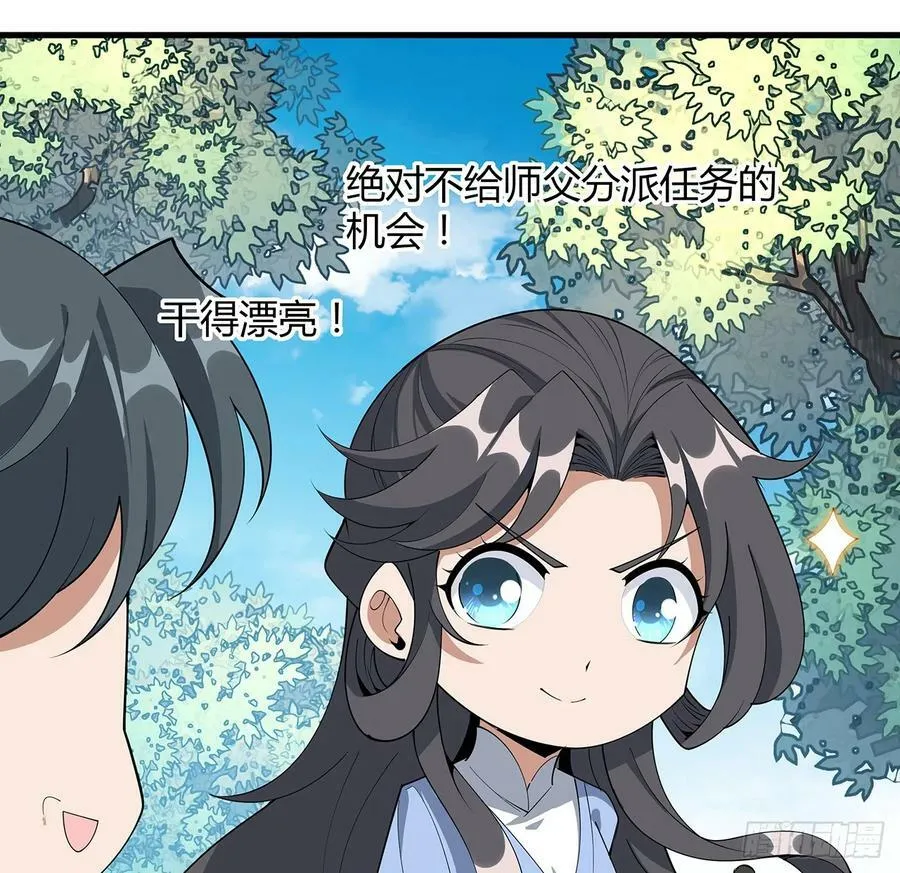 196话 小妙的拜师 第59页