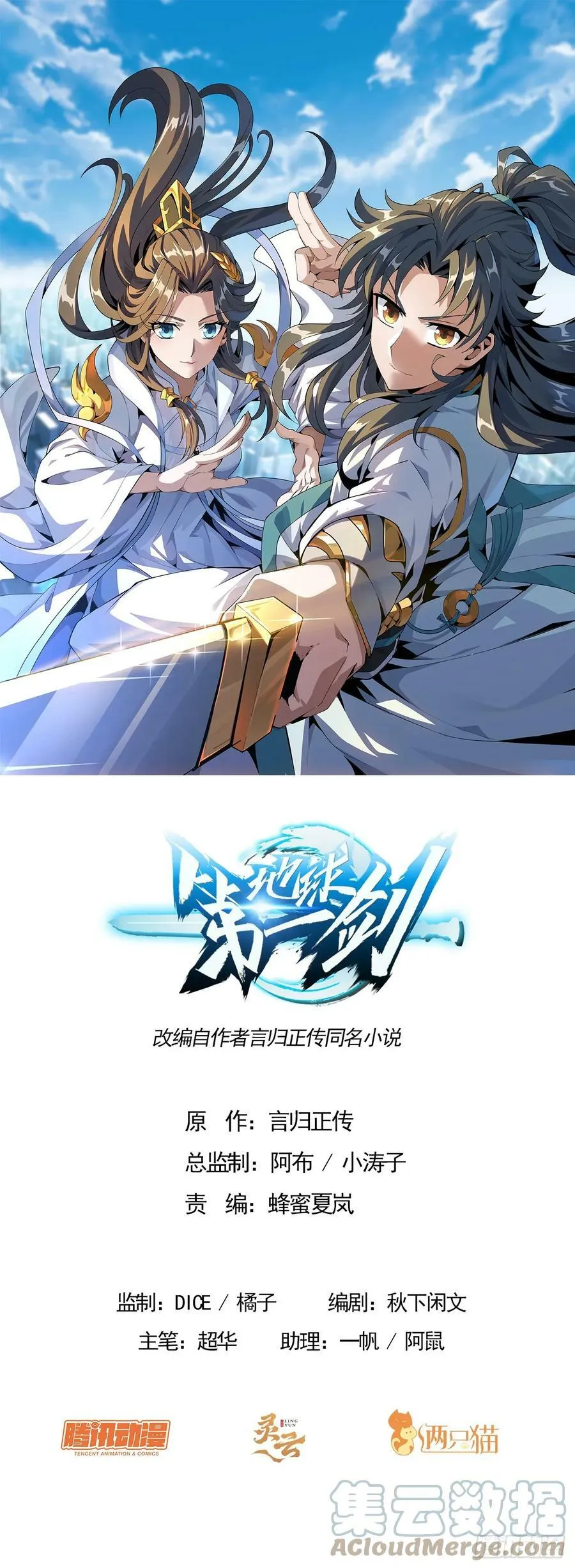 197话 天仙收徒 第1页