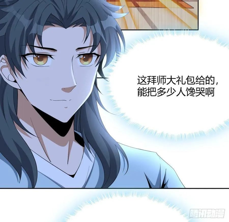 197话 天仙收徒 第12页