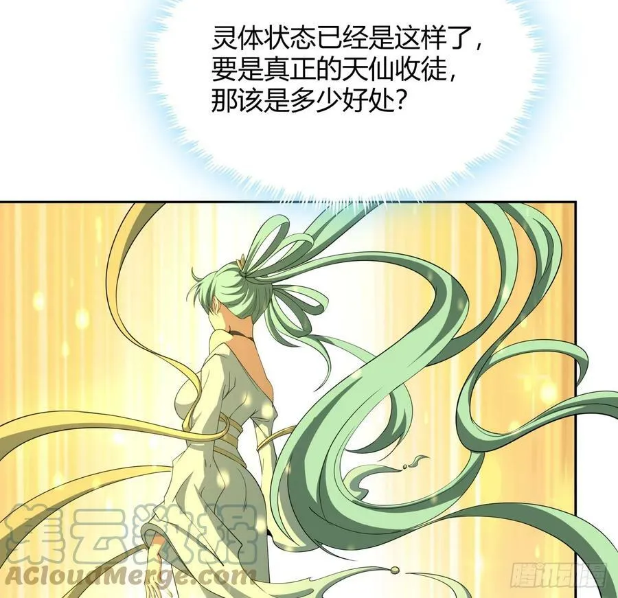 197话 天仙收徒 第13页