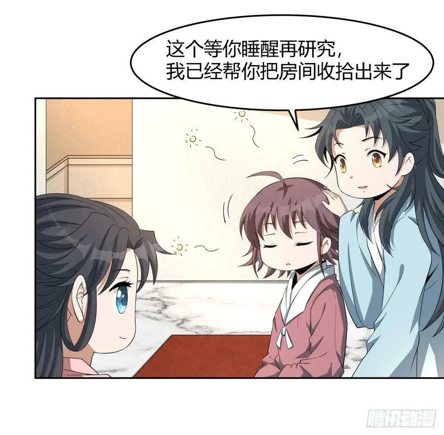 197话 天仙收徒 第17页