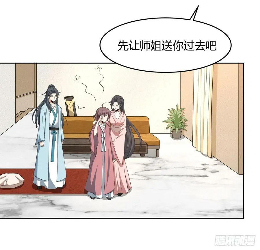 197话 天仙收徒 第18页