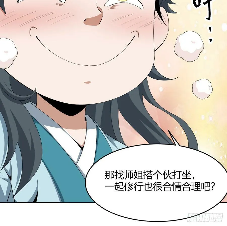 197话 天仙收徒 第21页