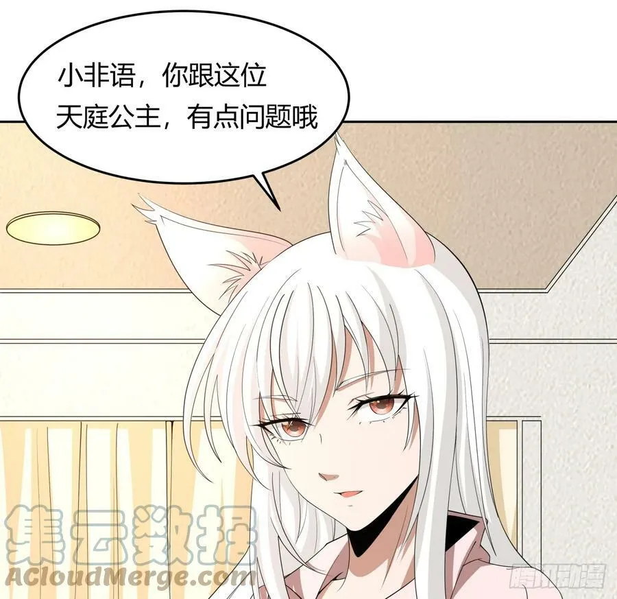 197话 天仙收徒 第25页