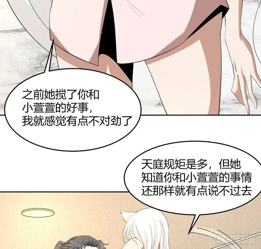 197话 天仙收徒 第27页
