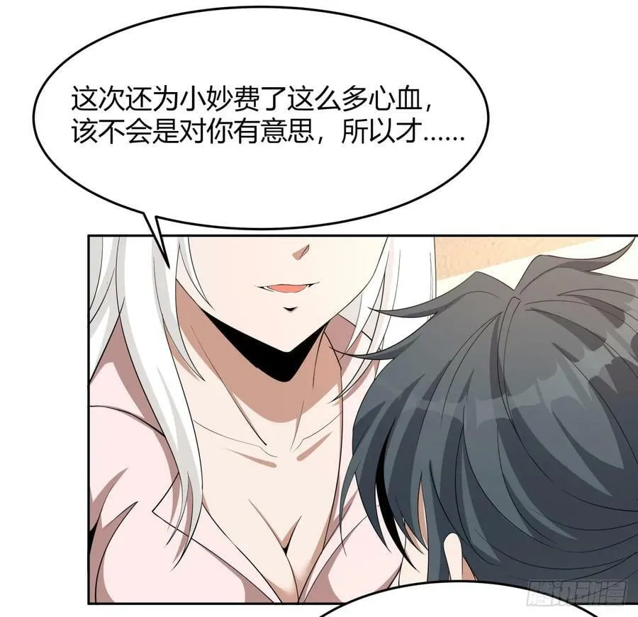 197话 天仙收徒 第29页