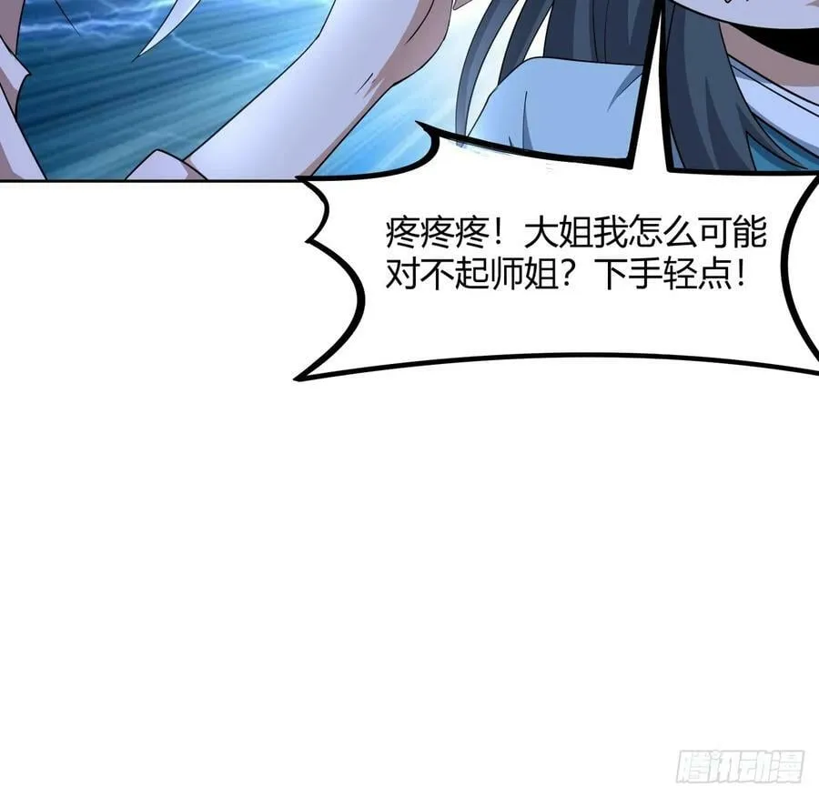197话 天仙收徒 第33页
