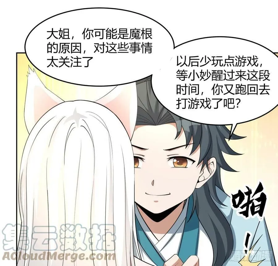 197话 天仙收徒 第37页