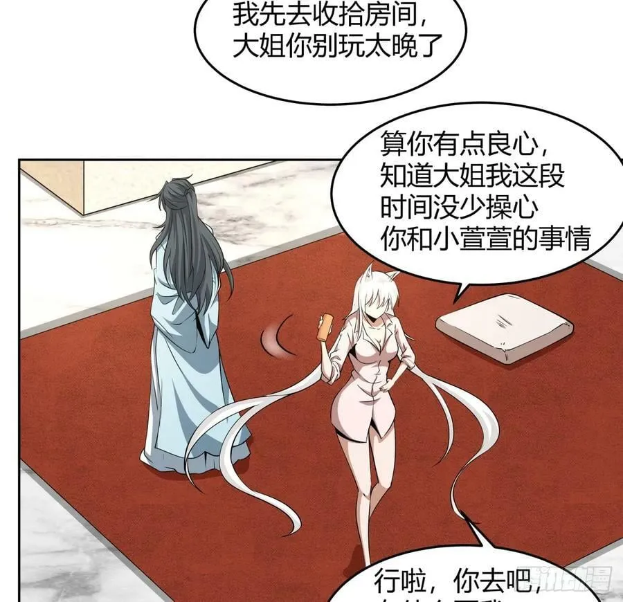 197话 天仙收徒 第42页