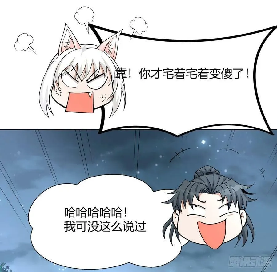197话 天仙收徒 第44页